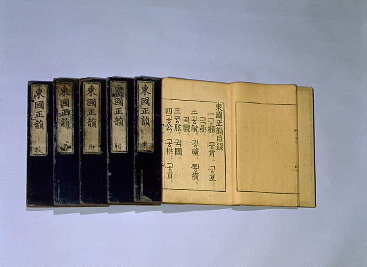 동국정운 사진