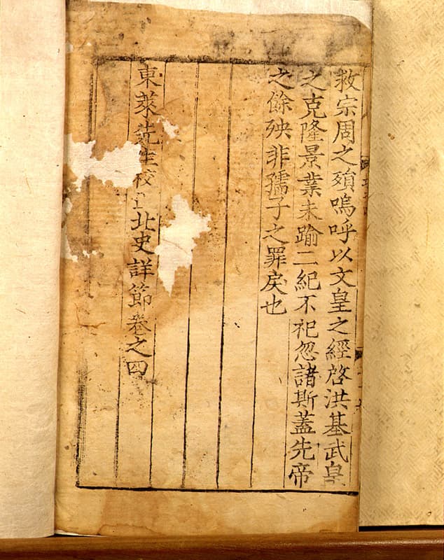 동래선생교정북사상절 권4, 5 사진