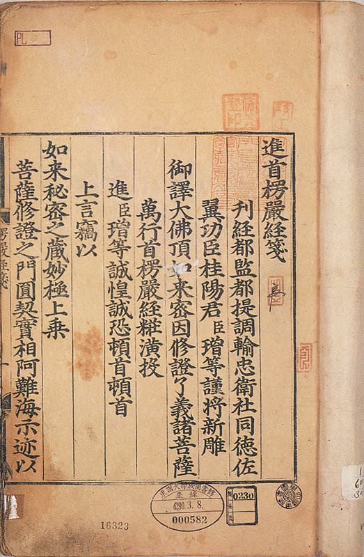 대불정여래밀인수증요의제보살만행수능엄경(언해) 사진