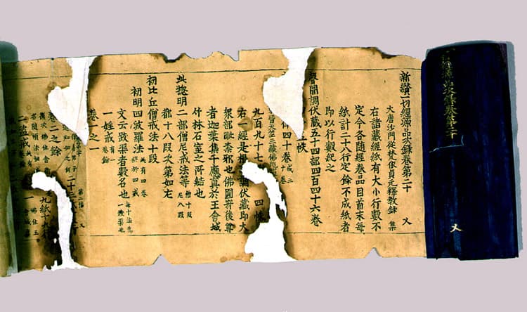 초조본 신찬일체경원품차록 권20 사진