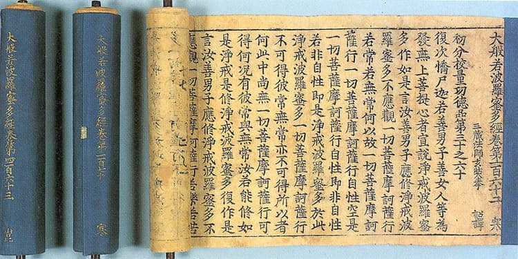 초조본 대반야바라밀다경 권162, 170, 463 사진