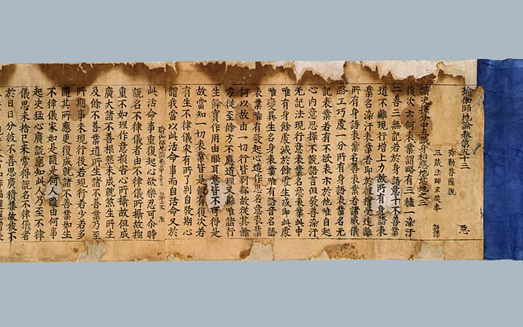 초조본 유가사지론 권53 사진