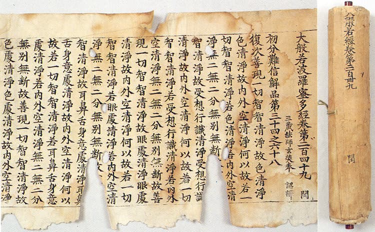 초조본 대반야바라밀다경 권249 사진