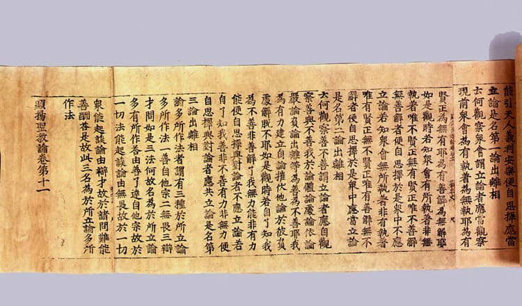 초조본 유가사지론 권17 사진