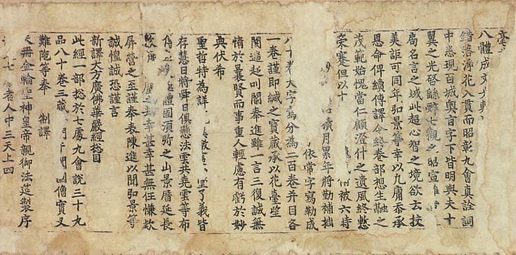 초조본 대방광불화엄경 주본 권1 사진