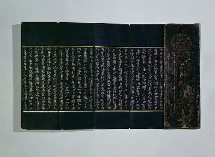 감지은니 묘법연화경 권7(1963) 사진