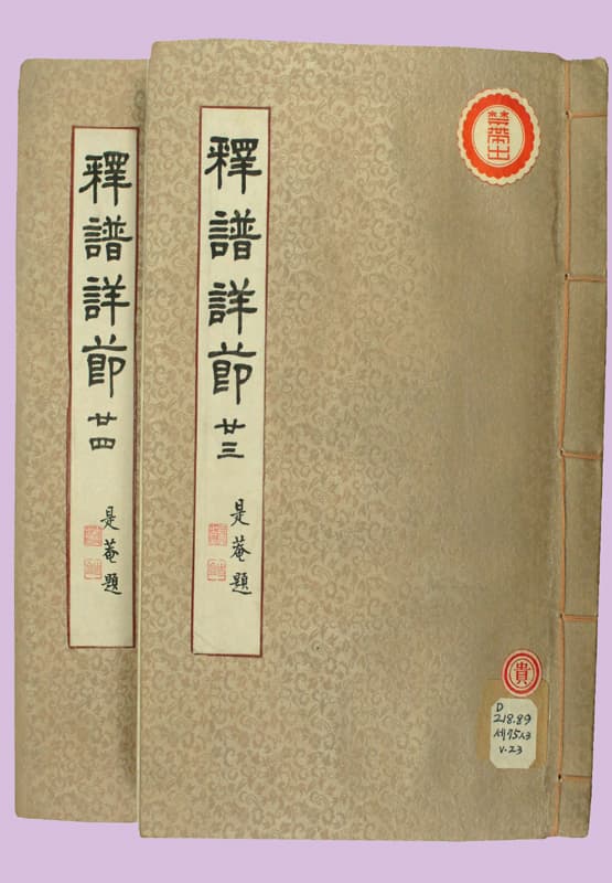 석보상절 권23, 24 사진