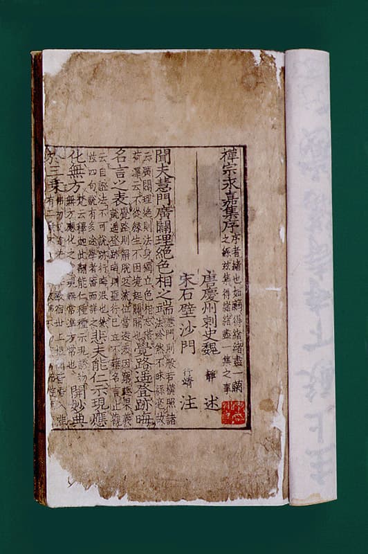 선종영가집(1978) 사진