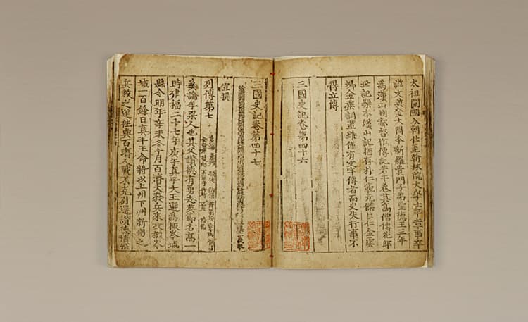 삼국사기 권44~50 사진