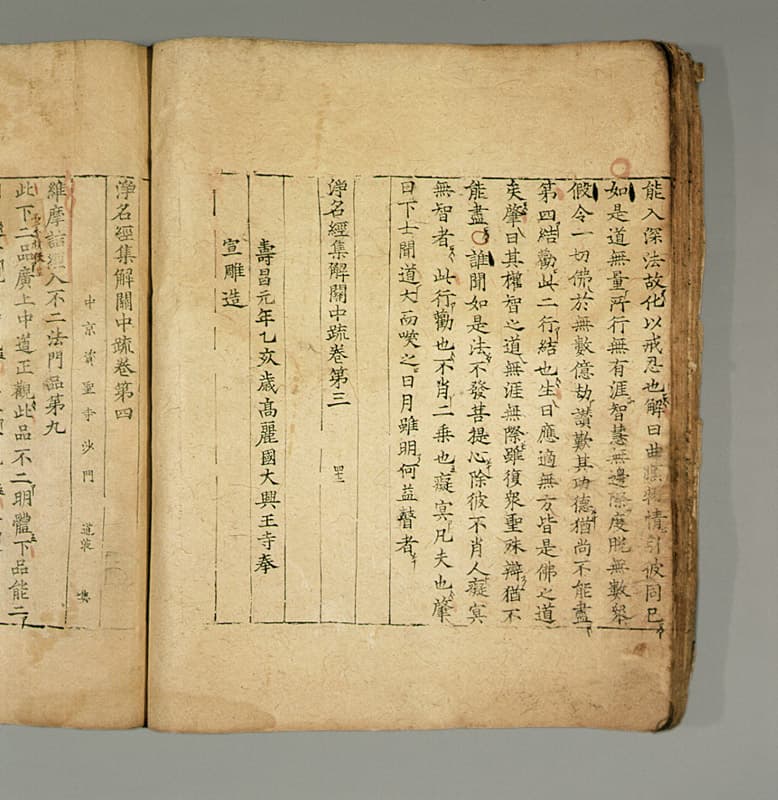 정명경집해관중소 권3~4 사진
