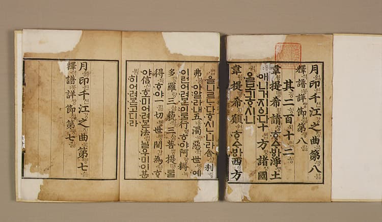 월인석보 권7, 8 사진