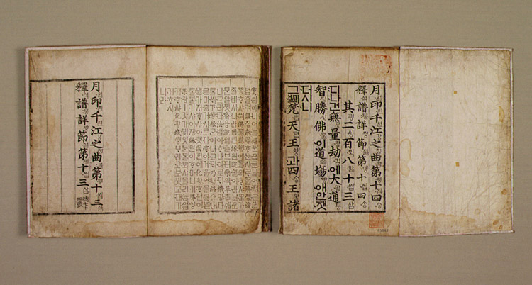 월인석보 권13, 14 사진