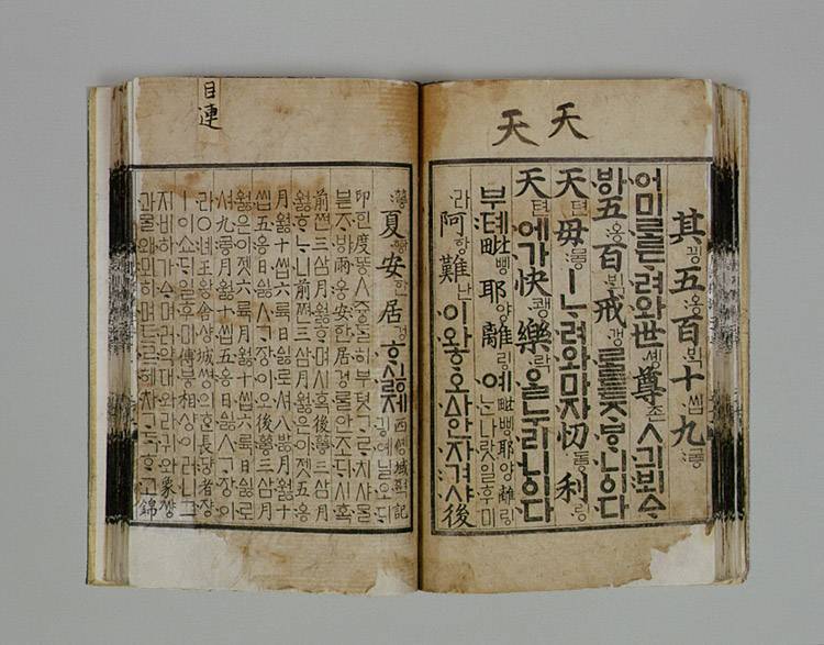 월인석보 권23 사진