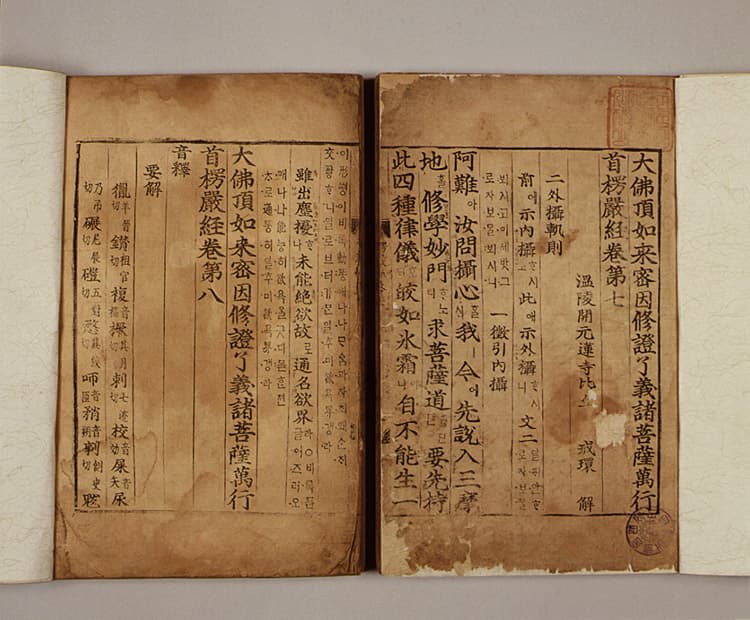 대불정여래밀인수증요의제보살만행수능엄경(언해) 권7, 8 사진