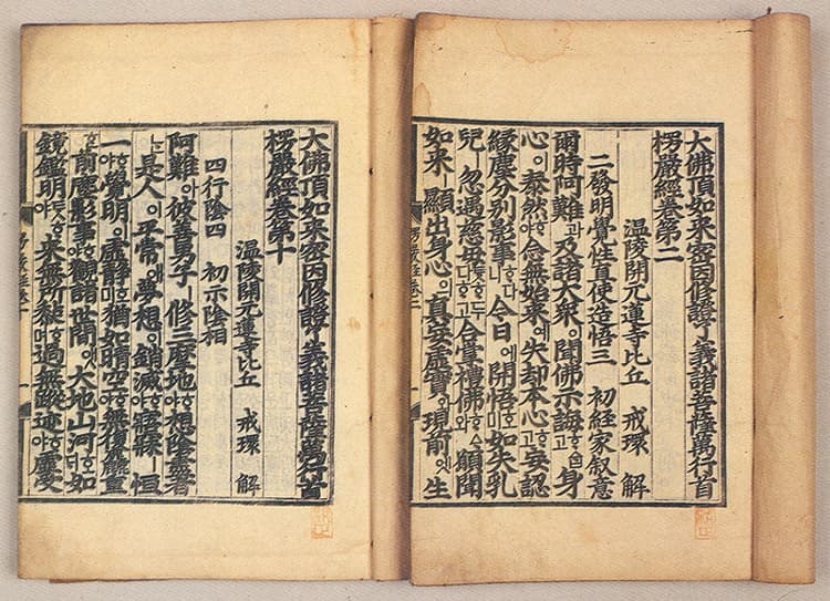 대불정여래밀인수증요의제보살만행수능엄경(언해) 권2, 3, 4, 6, 7, 8, 9, 10 사진
