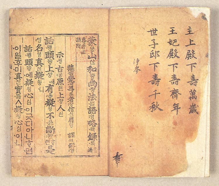 몽산화상법어약록(언해)(1984-1) 사진