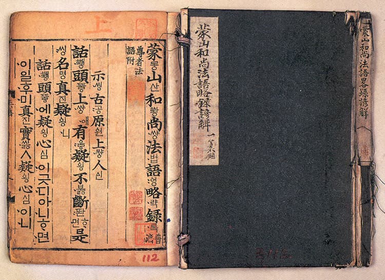 몽산화상법어약록(언해)(1984-2) 사진