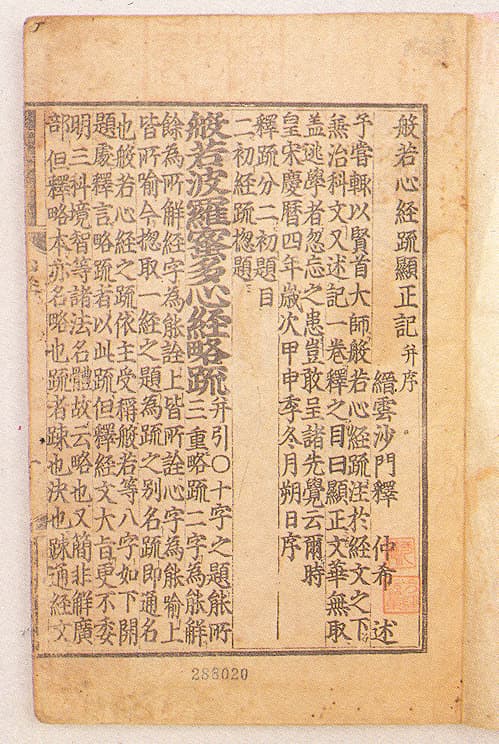 반야바라밀다심경약소(언해) 사진