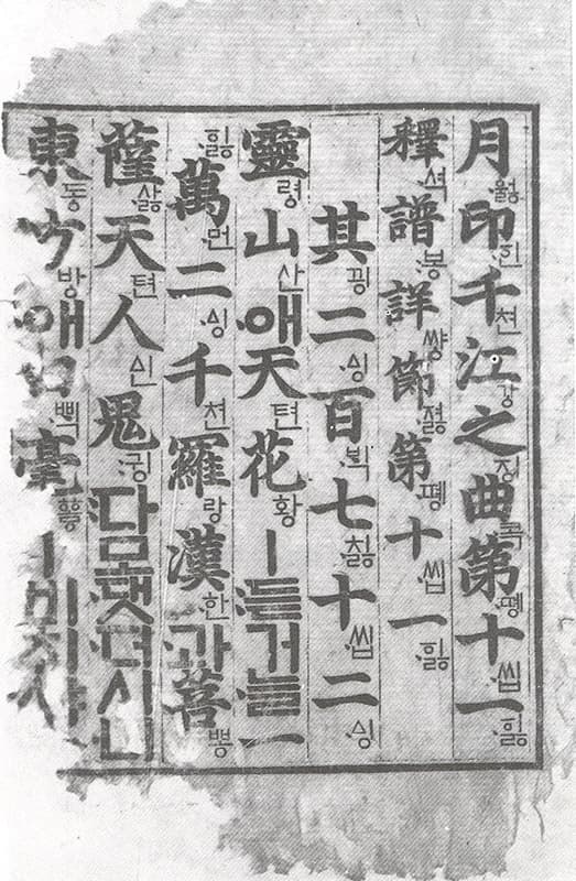 월인석보 권11, 12 사진