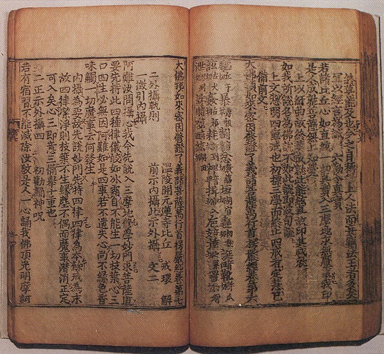대불정여래밀인수증요의제보살만행수능엄경 권4~7, 8~10 사진