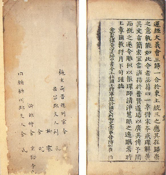 묘법연화경 권6~7(1988) 사진