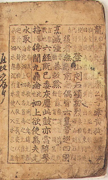 상설고문진보대전전집 권7~8 사진