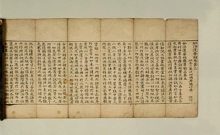 묘법연화경 권3 사진