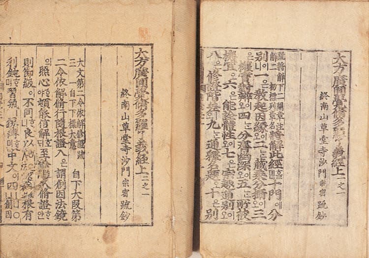 대방광원각수다라요의경(언해) 권상1의1, 2의1~3, 권하1의1~2, 2의2~3 사진
