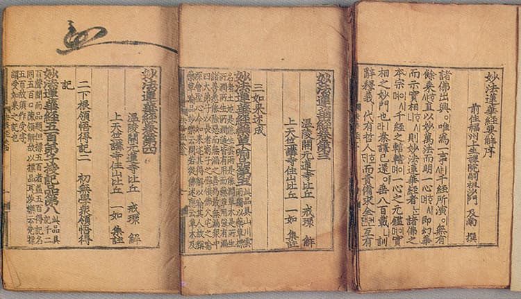 묘법연화경(언해) 권1, 3, 4, 5, 6 사진
