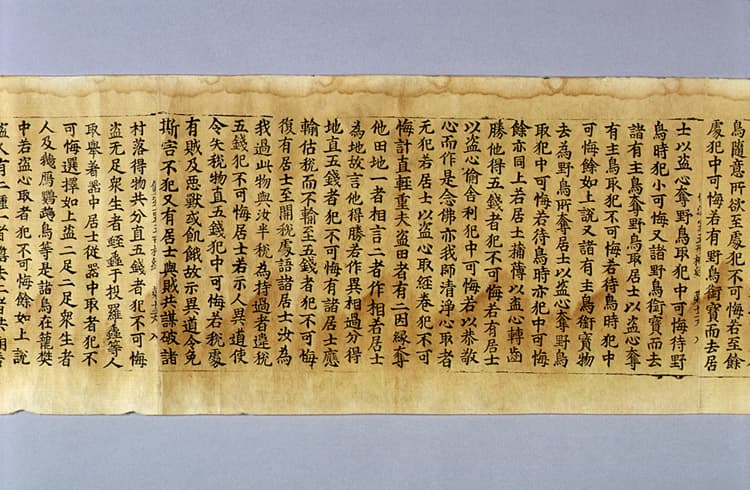 초조본 불설우바새오계상경 사진