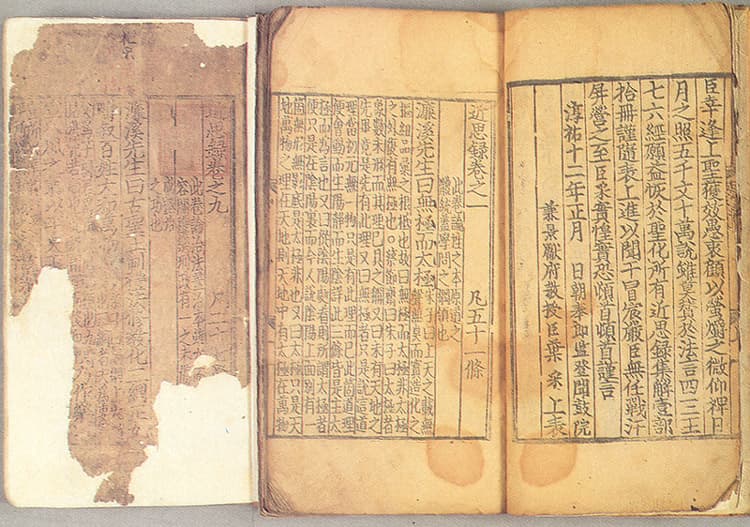 근사록 권1~3, 9~14 사진