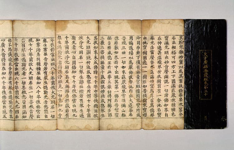 대방광불화엄경 정원본 권20 사진