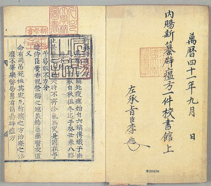 신찬벽온방(1991-1) 사진