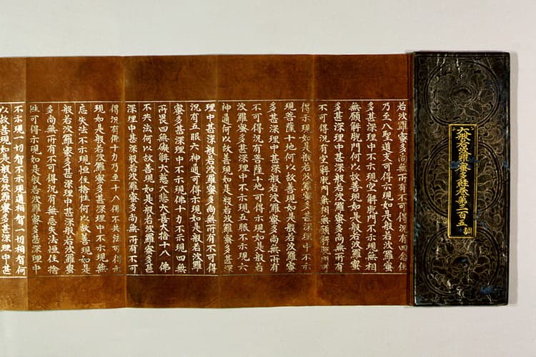 상지은니 대반야바라밀다경 권305 사진