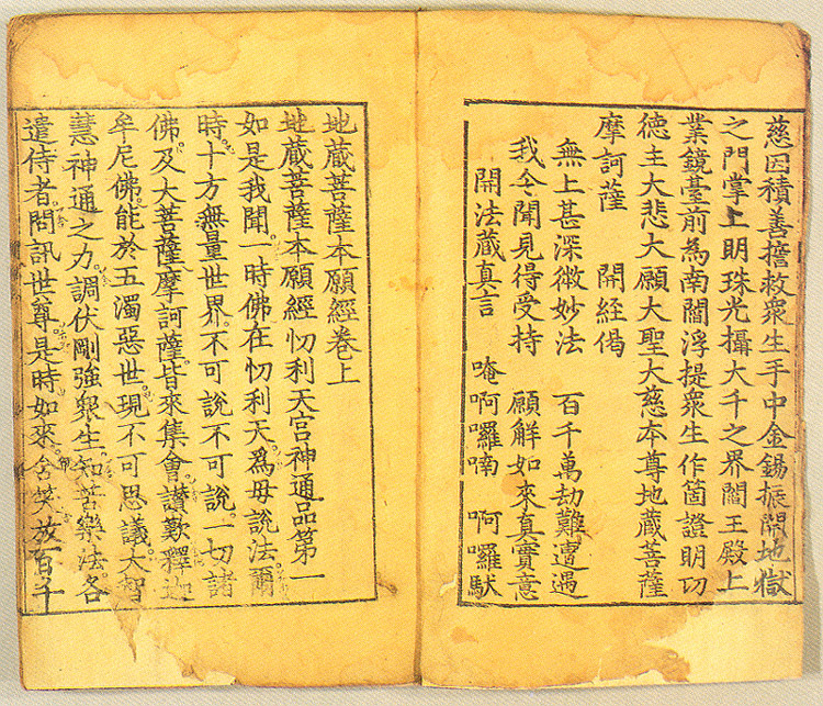 지장보살본원경(1991) 사진