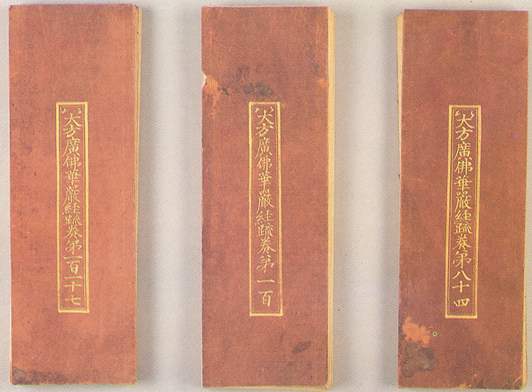 대방광불화엄경소 권84, 100, 117 사진