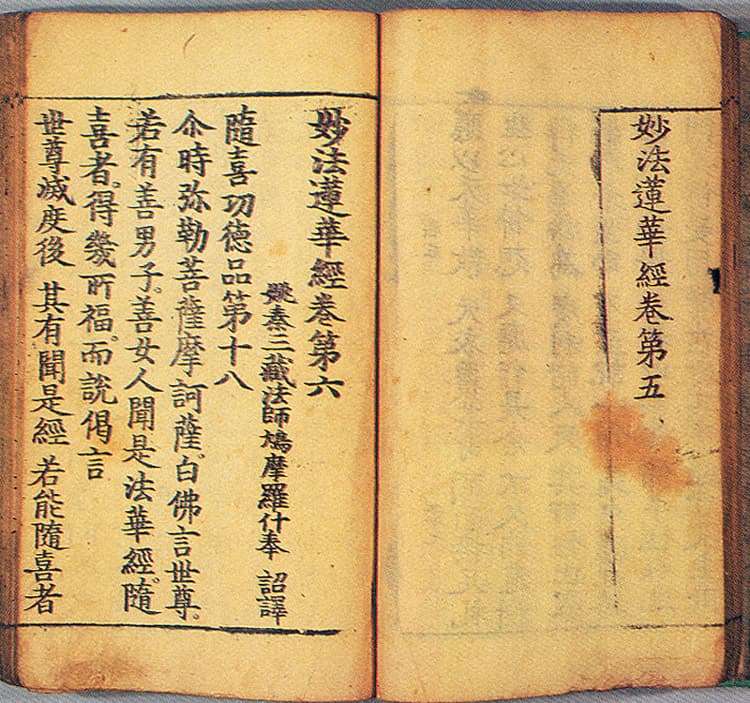 묘법연화경 권5~7(1991) 사진