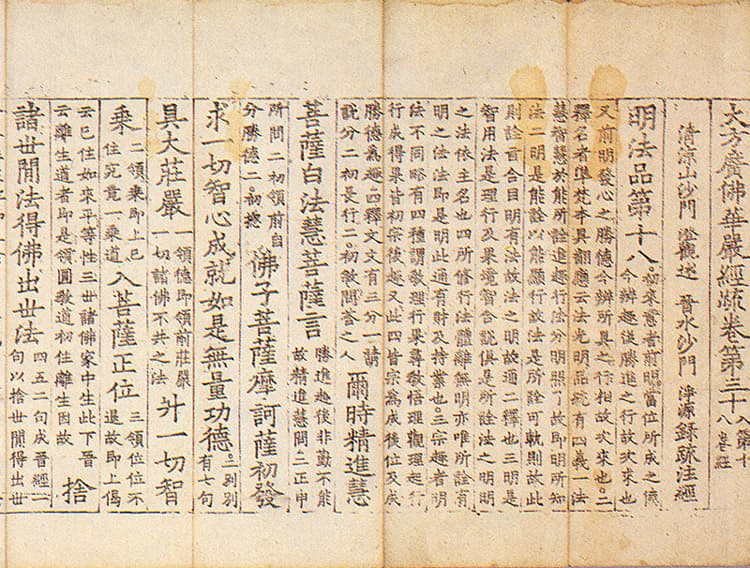 대방광불화엄경소 권30 사진