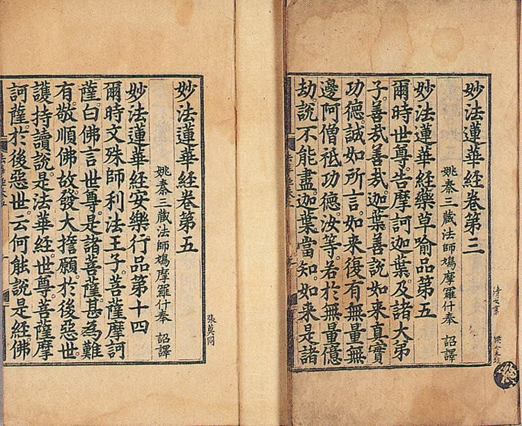 묘법연화경 권3~4, 5~7(1993) 사진
