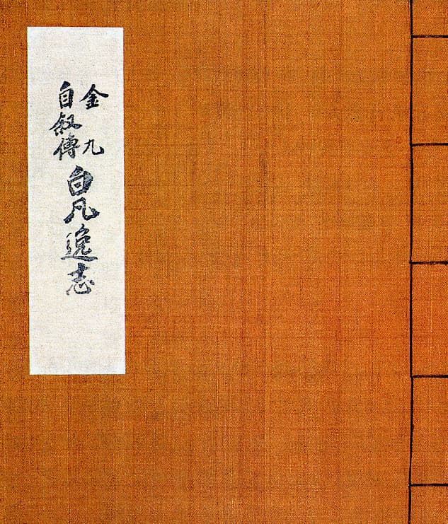 백범일지1929년(상권)1943년(하권) 사진