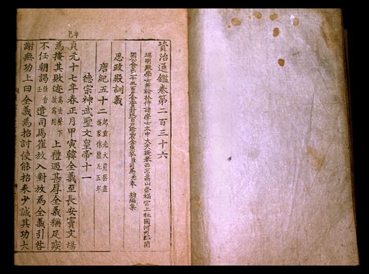 자치통감 권236~238 사진