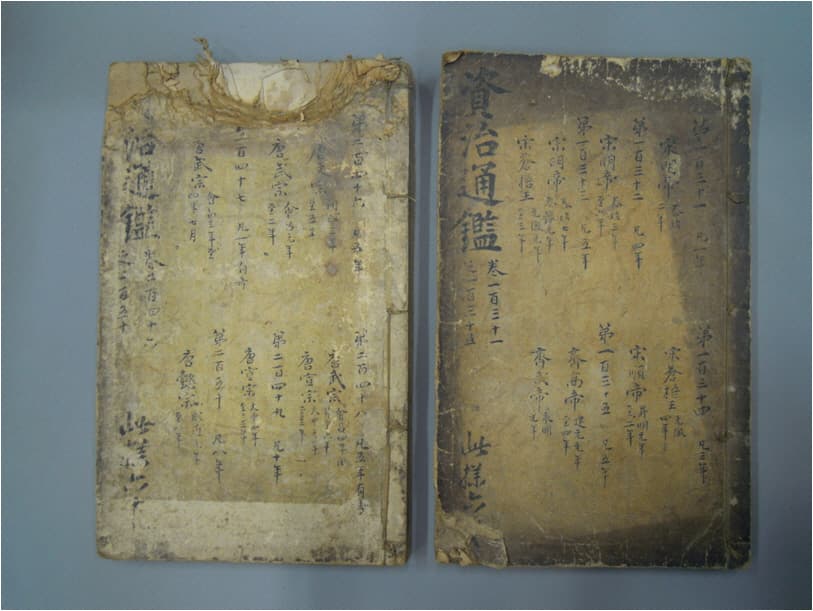 자치통감 권131~135, 246~250 사진