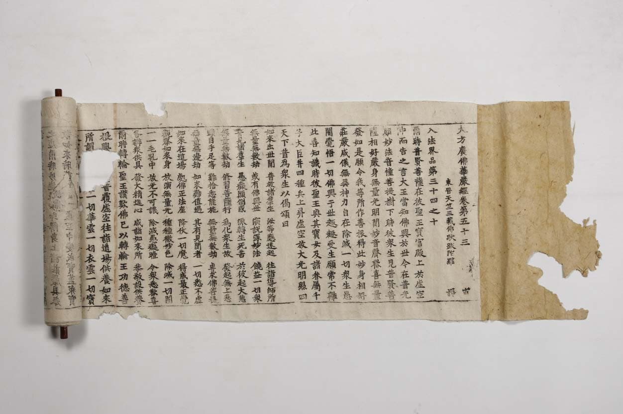 대방광불화엄경 진본 권53 사진