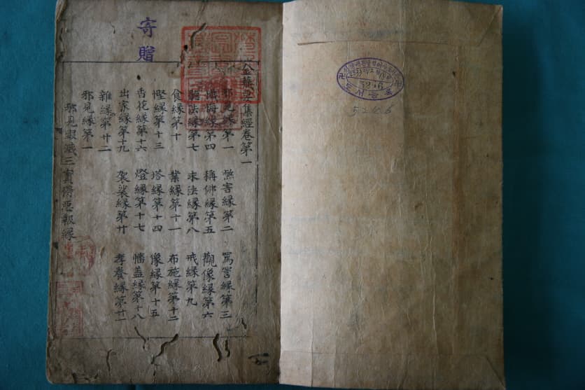 금장요집경 권1~2 사진