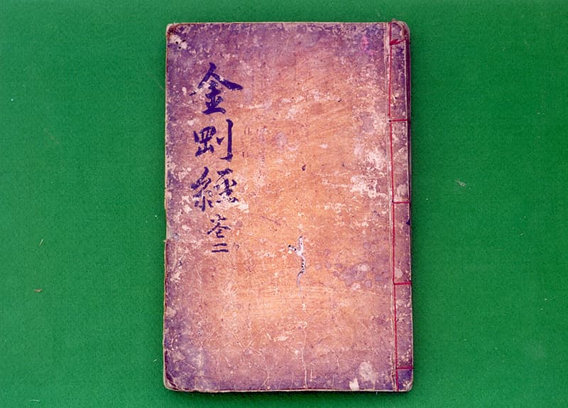 금강경삼가해 권2 사진