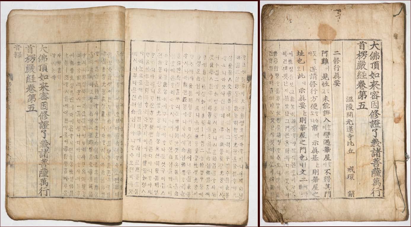 대구 보성선원 목조석가여래삼존좌상 복장전적 사진