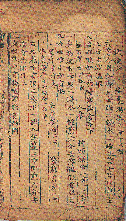 향약제생집성방 권6 사진