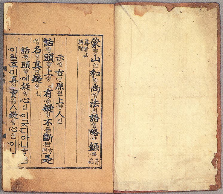 몽산화상법어약록(언해)(1989) 사진