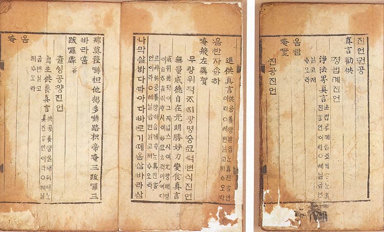 진언권공(언해) 사진