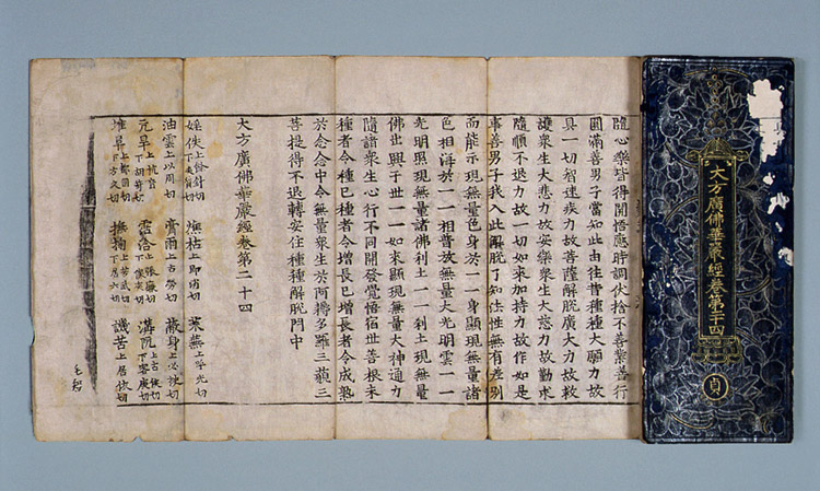 대방광불화엄경 정원본 권24 사진
